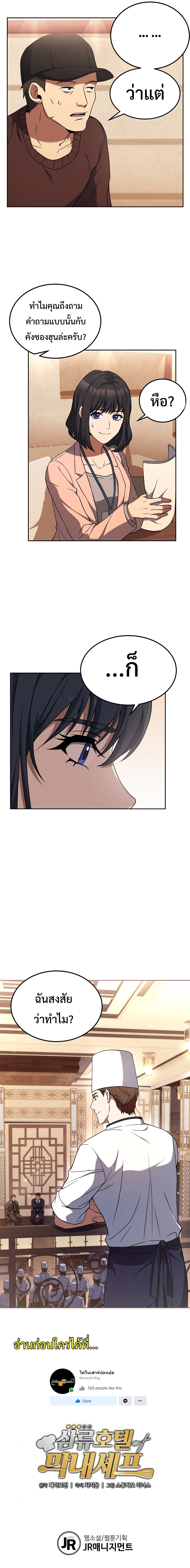 Youngest Chef From the 3rd Rate Hotel 29 (11)